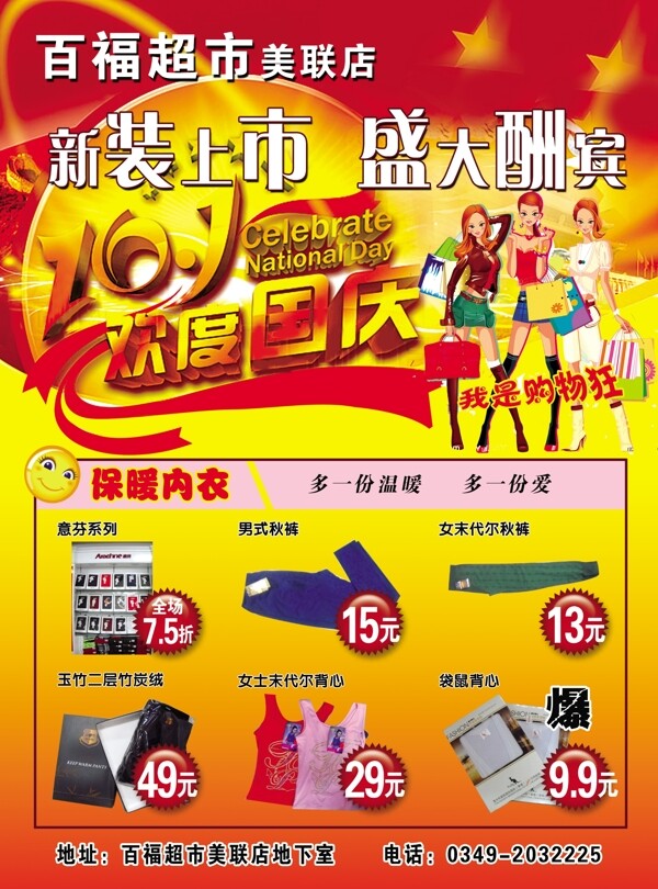 超市國慶彩頁