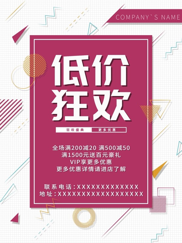 冬季促銷孟菲斯風(fēng)格宣傳海報