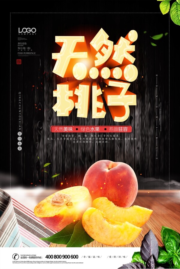 高档天然桃子促销海报