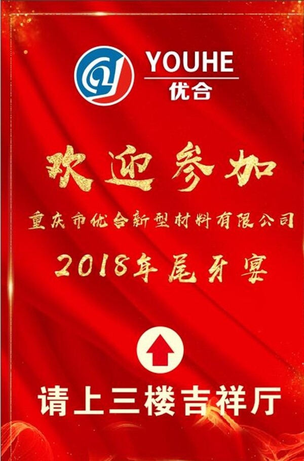年會水牌