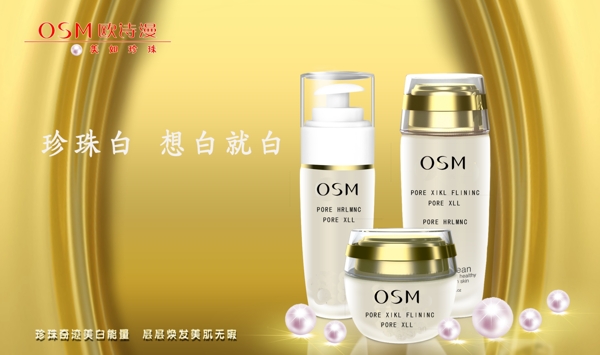 化妝品海報(bào)