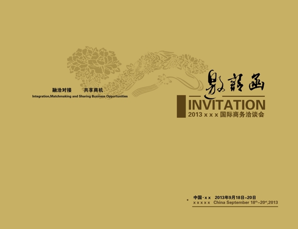 邀请函图片
