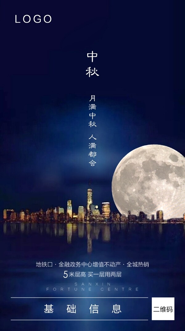 中秋