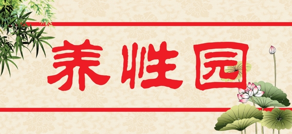 國(guó)學(xué)標(biāo)牌圖片