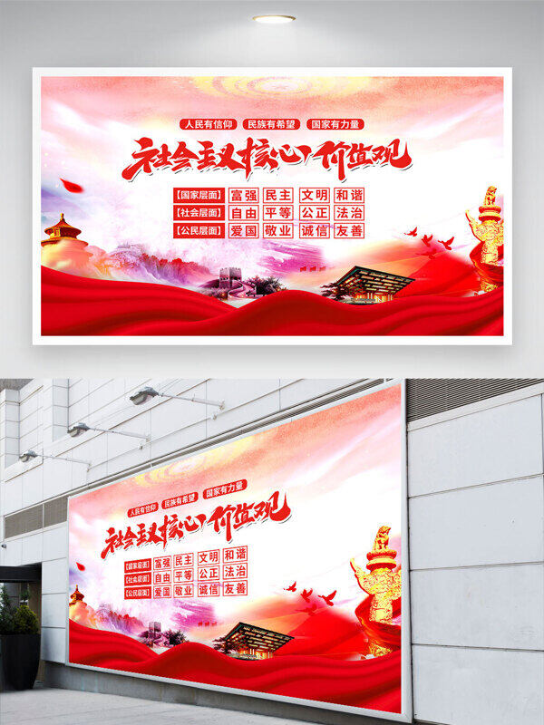 簡約漸變背景中國元素插畫社會主義核心價值觀黨建展板