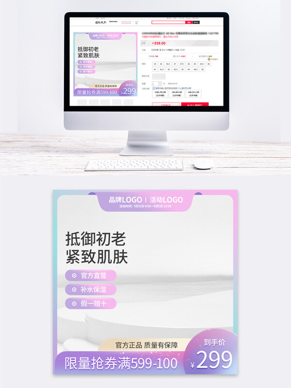 藍(lán)紫春夏季小清新彌散漸變緊致肌膚美妝個(gè)護(hù)促銷主圖