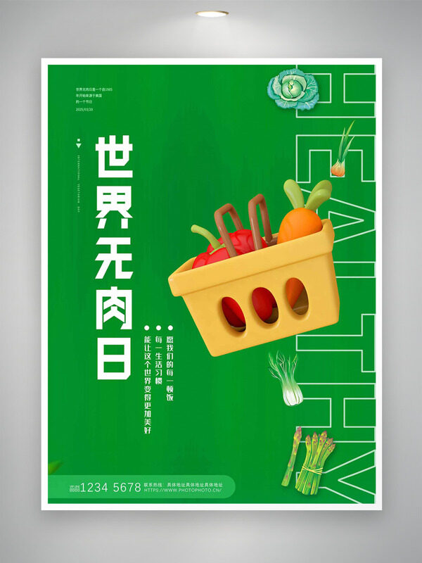创意菜篮子彩椒胡萝卜莴笋绿色背景世界无肉日海报