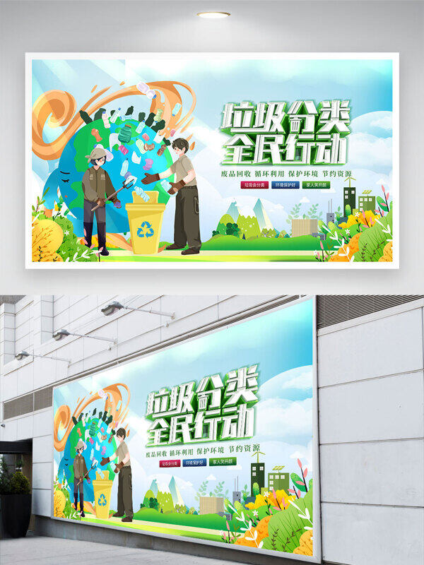 藍色手繪地球垃圾分類全面行動文明展板
