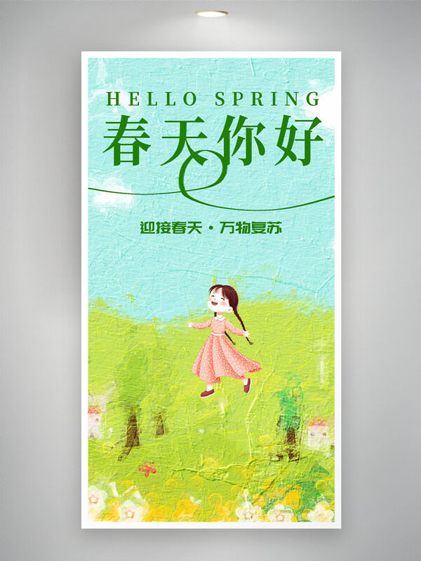 迎接春天万物复苏卡通麻花辫少女出游春天你好海报