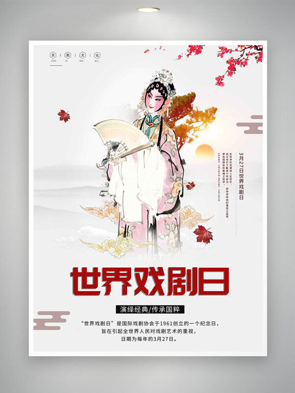 梅花折扇國潮女性京劇人物世界戲劇日海報