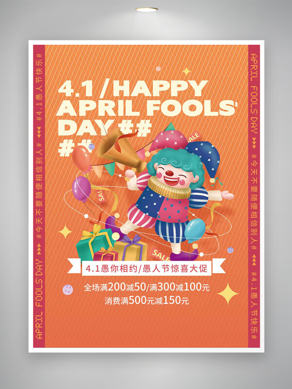 愚人節(jié)驚喜大促活動宣傳卡通海報