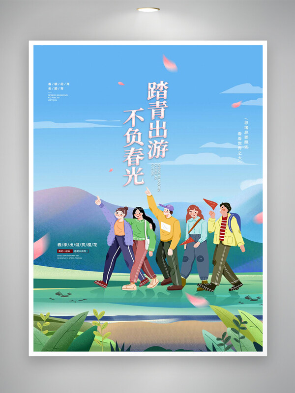 春季踏青出游團(tuán)建活動(dòng)宣傳創(chuàng)意手繪唯美海報(bào)