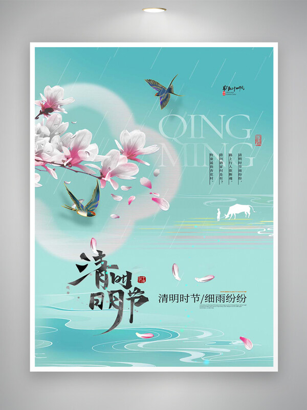 傳統(tǒng)節(jié)氣清明節(jié)宣傳清新文藝海報