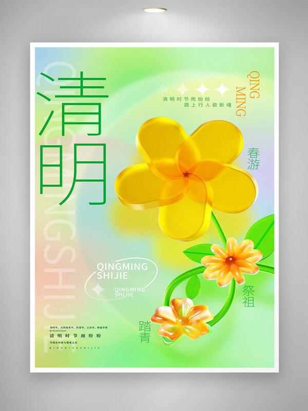 清新文艺风清明节宣传创意海报