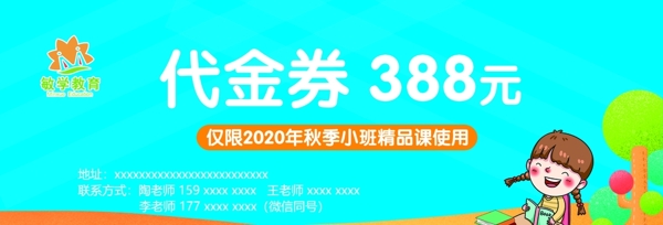 學(xué)校代金券
