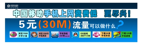 中國移動海報圖片
