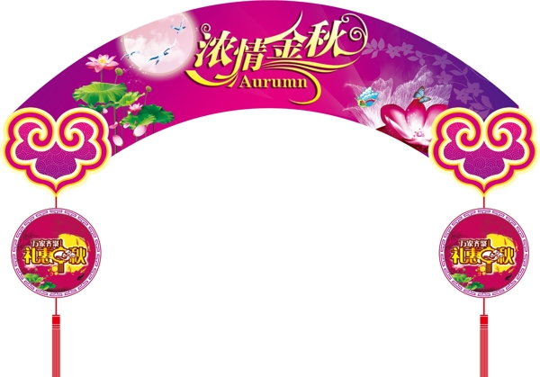 中秋拱門異形吊牌圖片