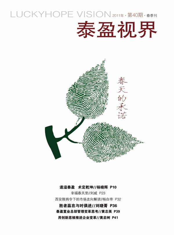 泰盈雜志封面設(shè)計(jì)圖片