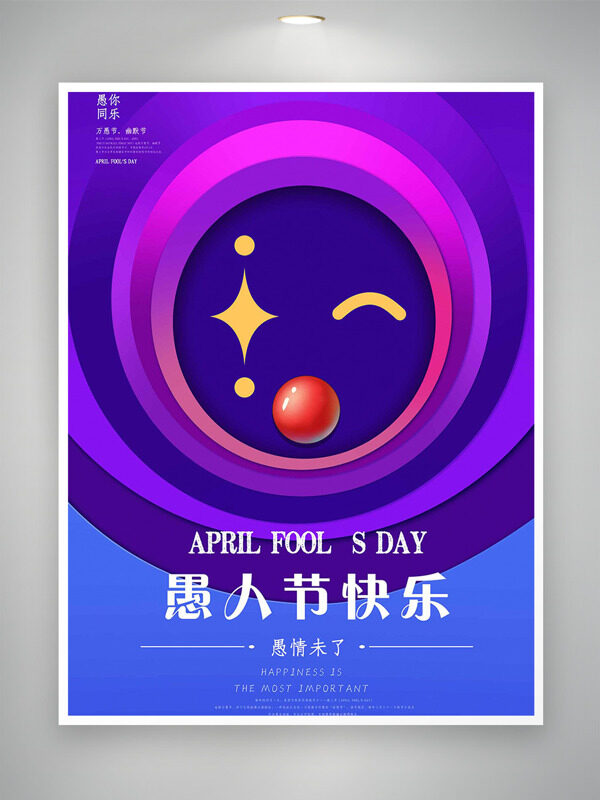 紫色创意小丑愚人节快乐海报