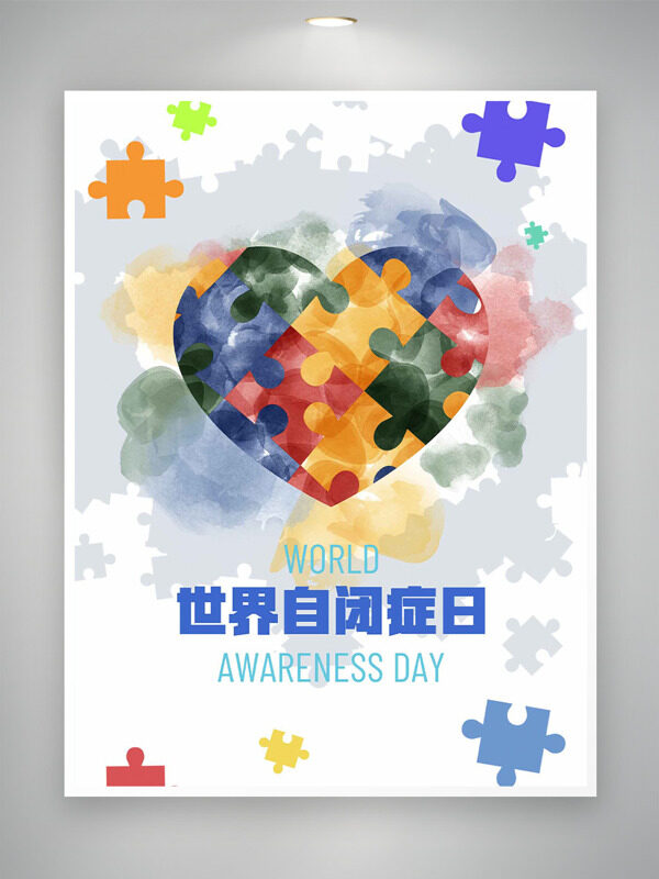 彩色水墨风爱心拼图插画世界自闭症日海报