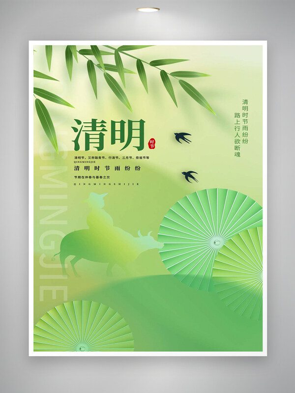 清明节宣传清新创意手绘海报