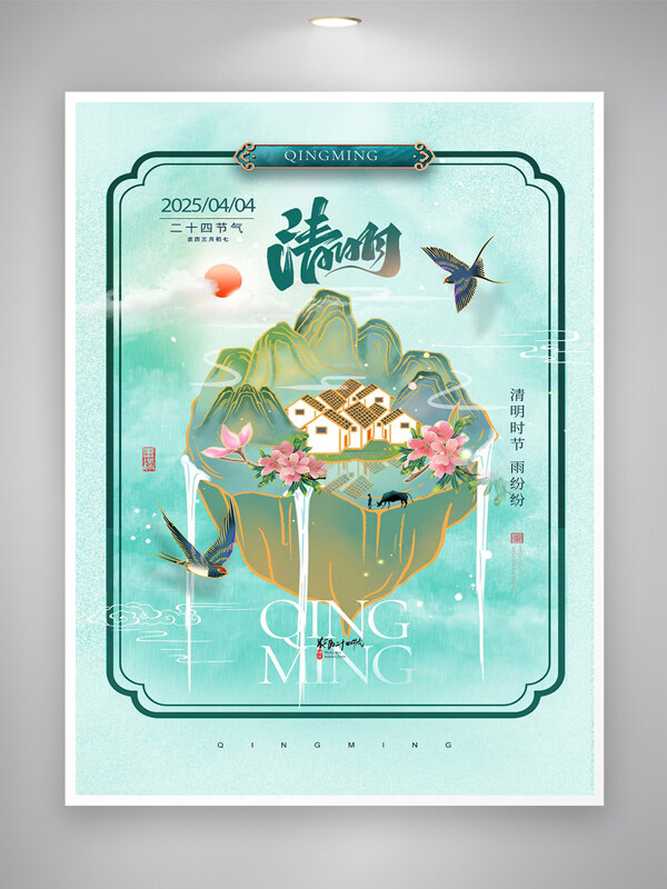 國潮精美創(chuàng)意風(fēng)清明節(jié)宣傳海報(bào)