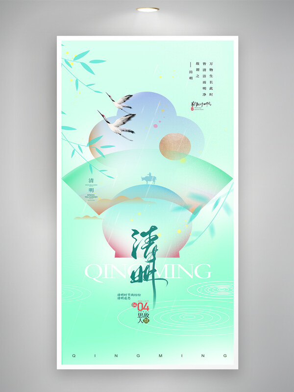 仙鶴元素清明節(jié)氣新中式牧童簡約海報