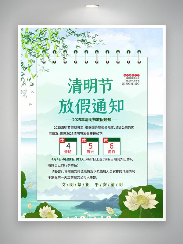 简约设计水墨风荷花元素清明节放假通知