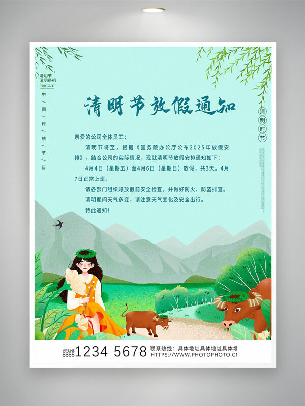 自然風光戴草環(huán)的少女清明節(jié)放假通知海報