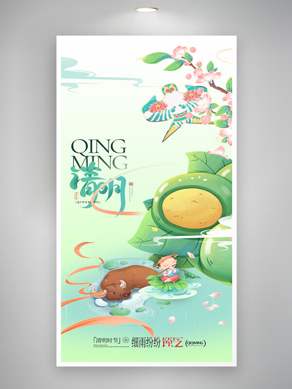清新簡約清明風箏牧童插畫國風節(jié)氣海報