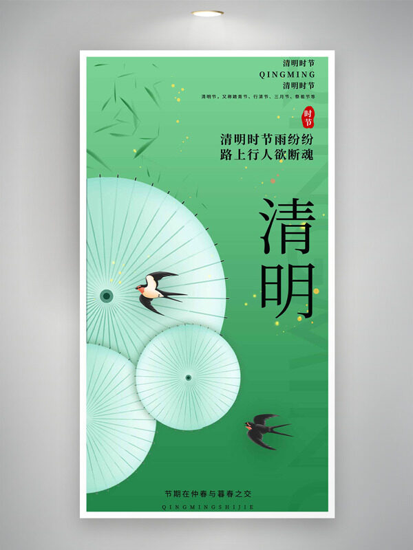 綠色背景油紙傘柳葉清明節(jié)海報(bào)