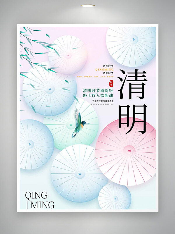 温馨柔美油纸伞插画清明节海报
