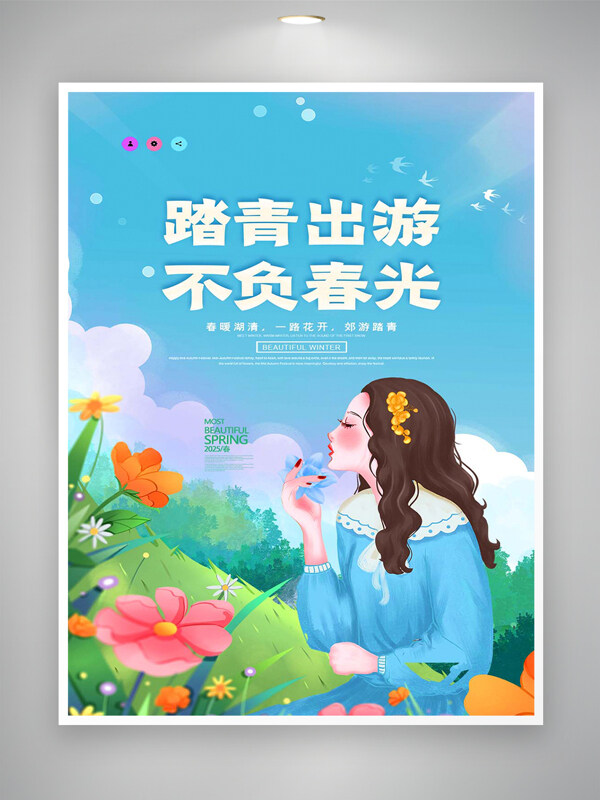 踏青出游不負春光藝術(shù)創(chuàng)意手繪海報