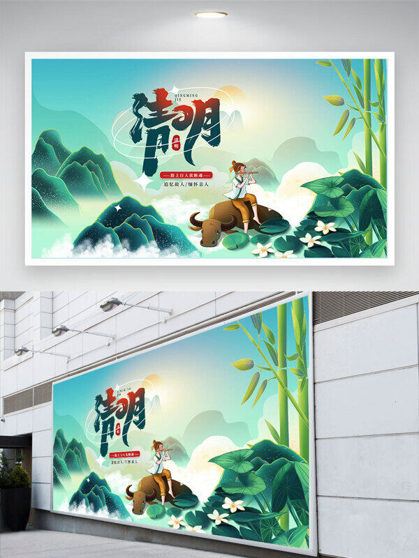 山水畫中國(guó)風(fēng)清明節(jié)傳統(tǒng)節(jié)日展板