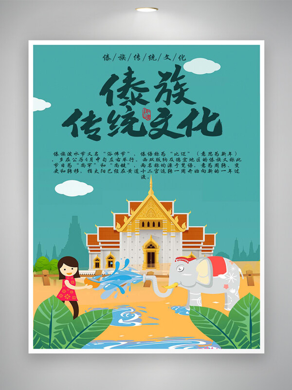 傣族傳統(tǒng)文化節(jié)日潑水節(jié)宣傳海報