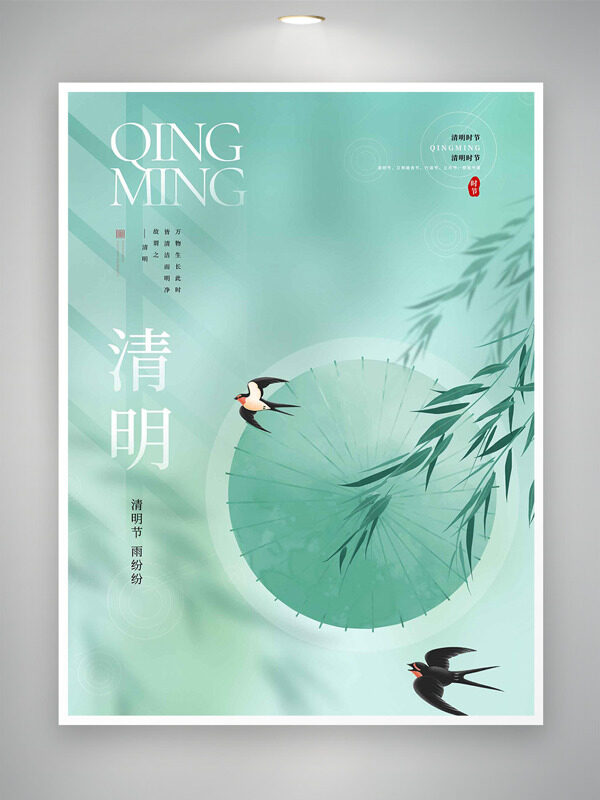 春光無限柳枝飄飄小燕子清明節(jié)海報(bào)