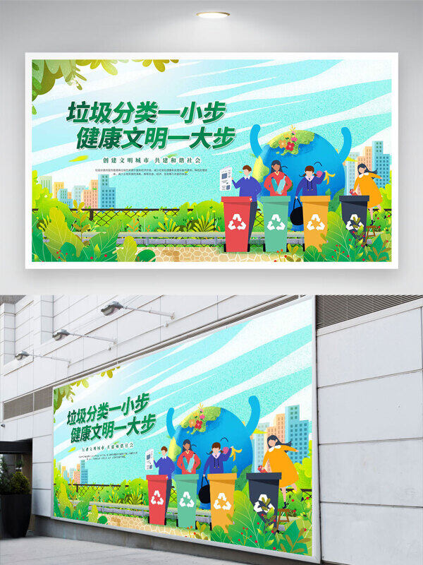 清新简约背景垃圾分类一小步健康文明步展板