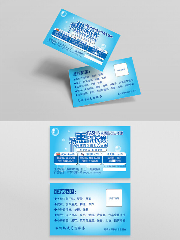 藍色背景洗衣優(yōu)惠券洗衣房干洗店卡券