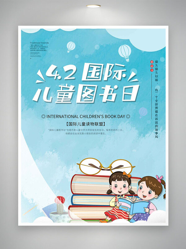 清新藍(lán)色熱氣球元素手繪卡通少女看書國際兒童圖書日海報(bào)