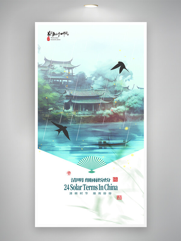 清新唯美江南風(fēng)景清明節(jié)海報