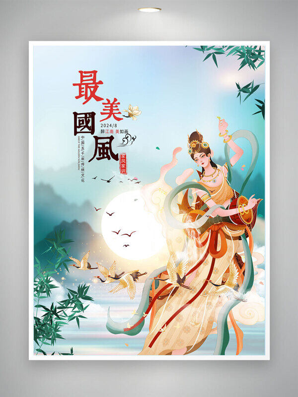 最美中国风国潮飞天仙鹤元素海报