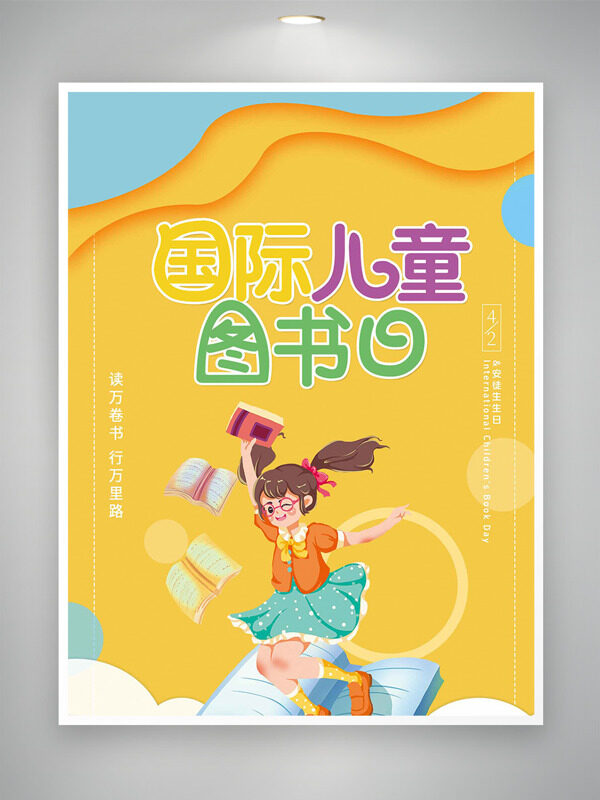 暖黃小清新在書上跳躍的長發(fā)女生國際兒童圖書日海報