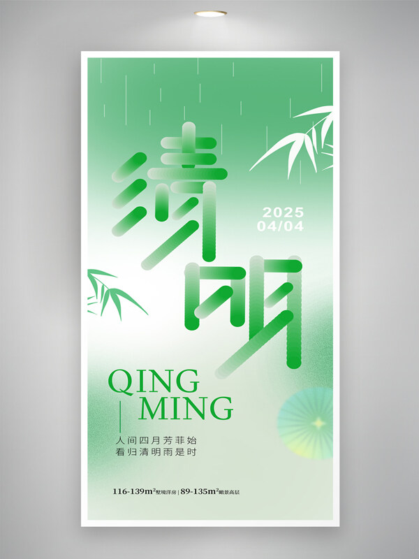绿色竹叶元素清新简约清明节房产海报