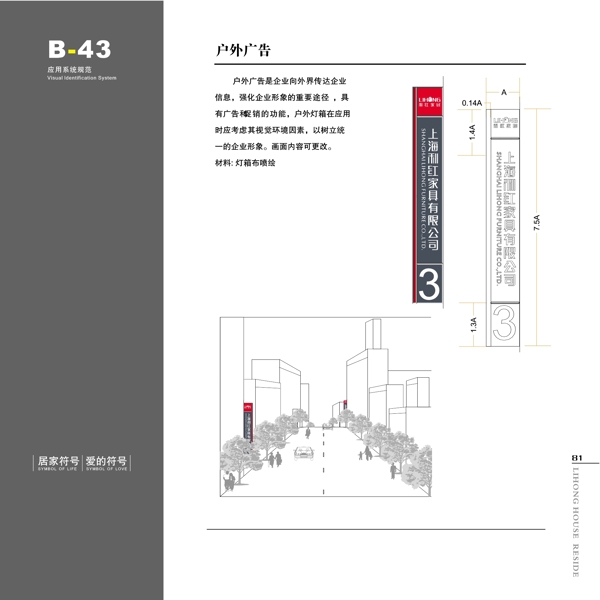 家具利紅家具VIS矢量CDR文件VI設(shè)計(jì)VI寶典