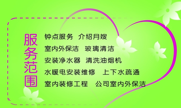家政服務(wù)名片