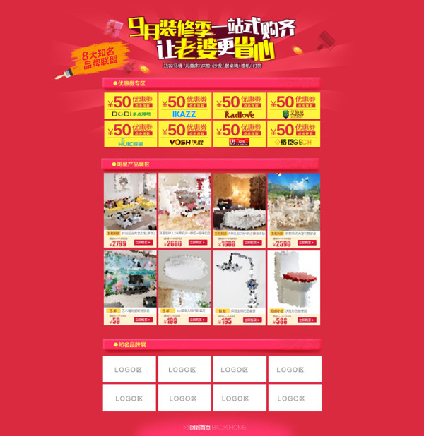 淘寶衛(wèi)浴用品促銷psd海報(bào)
