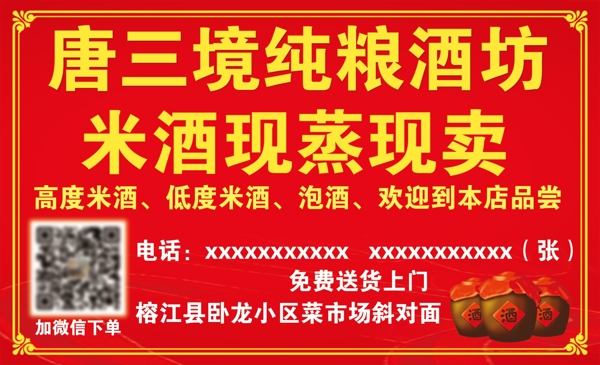 米酒