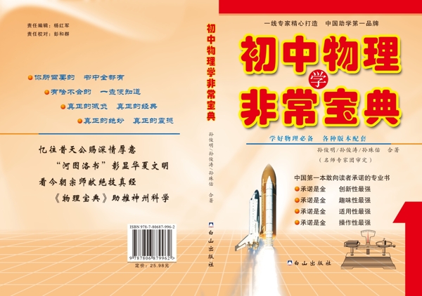 初中物理封面圖片