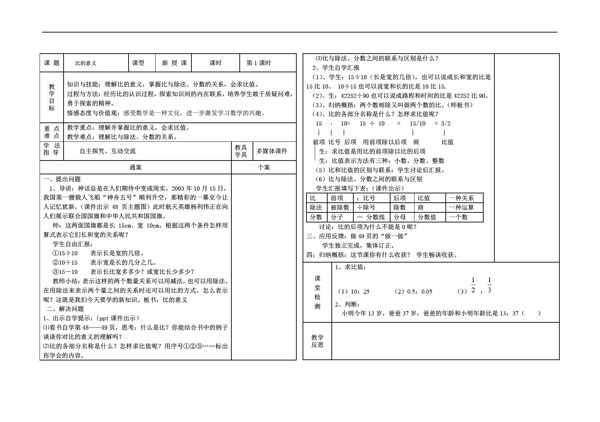 數學六年級上版第四單元比導學案