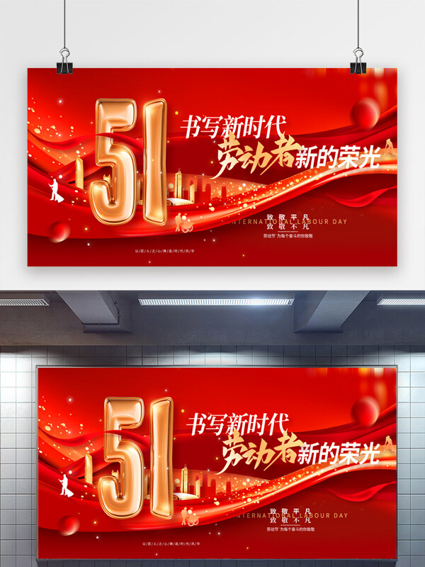 红色大气丝绸元素劳动者新的荣光节日展板